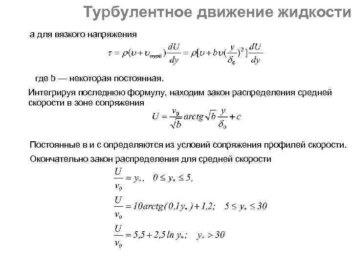 Турбулентная жидкость