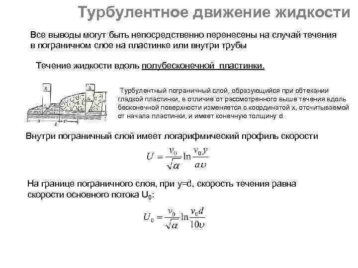 Турбулентная жидкость