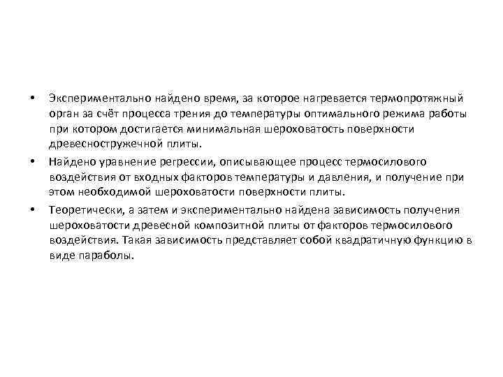  • • • Экспериментально найдено время, за которое нагревается термопротяжный орган за счёт