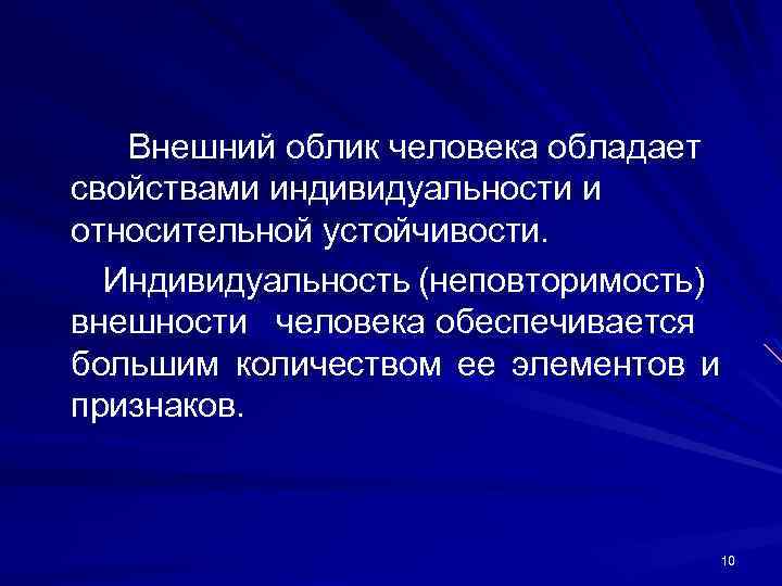 Внешний облик его значение в характере. Внежный ОБРЫК человека,. Внешний облик. Индивидуальность внешности человека. Наружный облик человека.