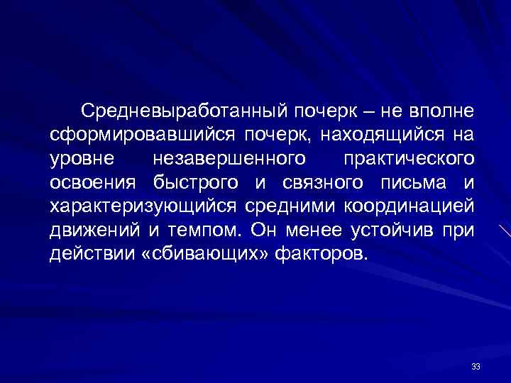 Криминалистическое исследование письма презентация