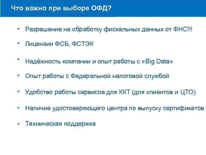 Первые офд что это. Разрешение на обработку фискальных данных. Обработка фискальных данных это. Договор на обработку фискальных данных.