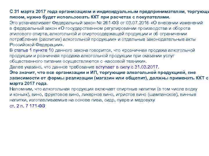 С 31 марта 2017 года организациям и индивидуальным предпринимателям, торгующи пивом, нужно будет использовать
