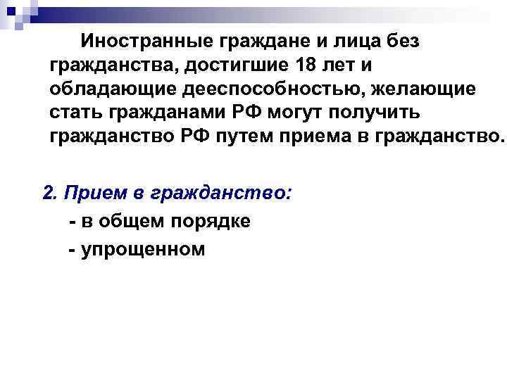 Составьте сложный план гражданство рф