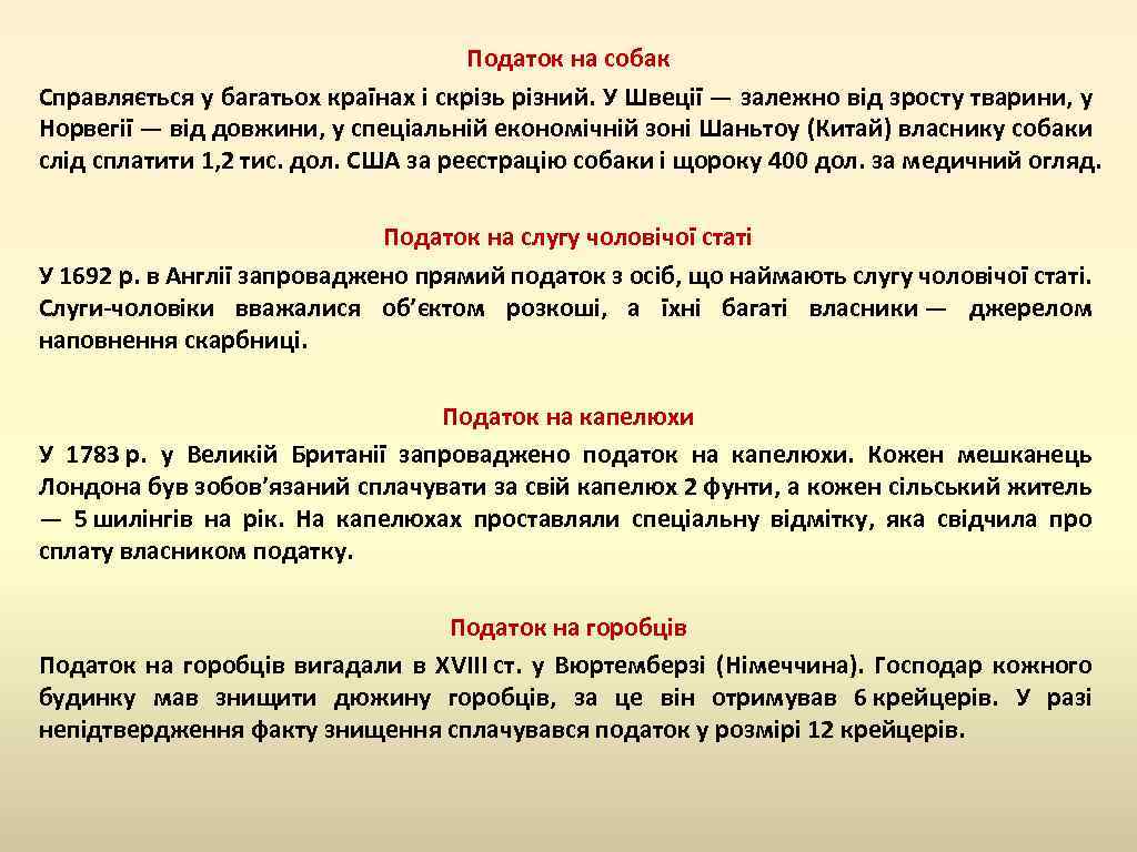 Податок на собак Справляється у багатьох країнах і скрізь різний. У Швеції — залежно