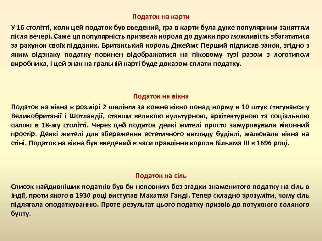 Податок на карти У 16 столітті, коли цей податок був введений, гра в карти