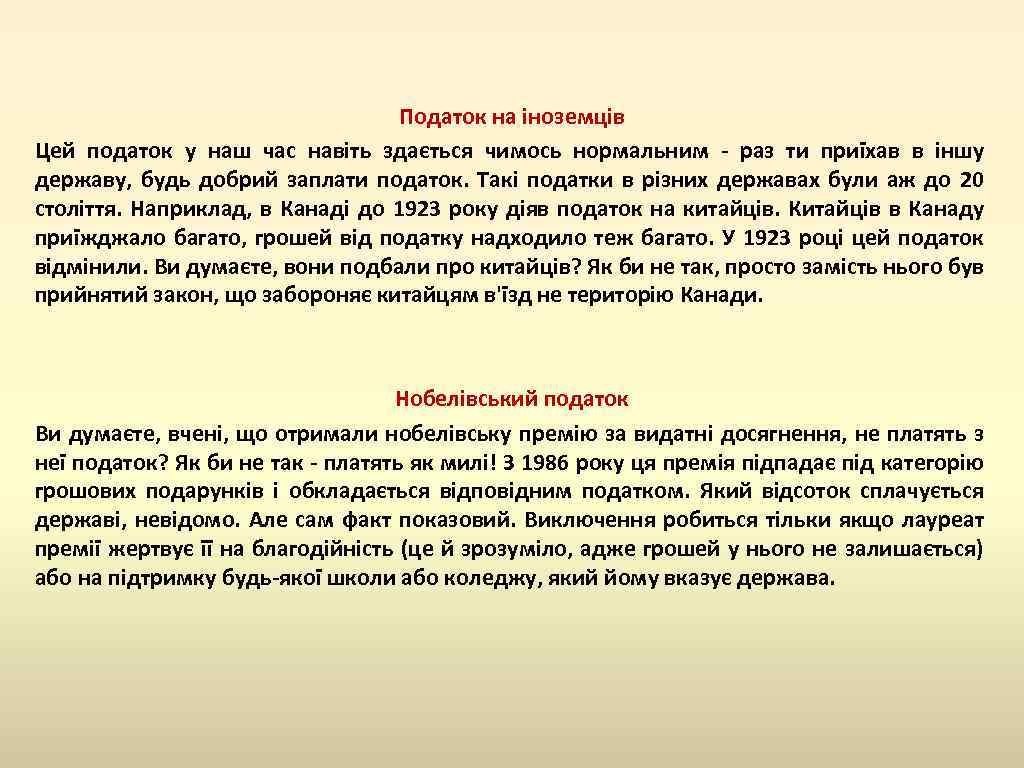 Податок на іноземців Цей податок у наш час навіть здається чимось нормальним - раз