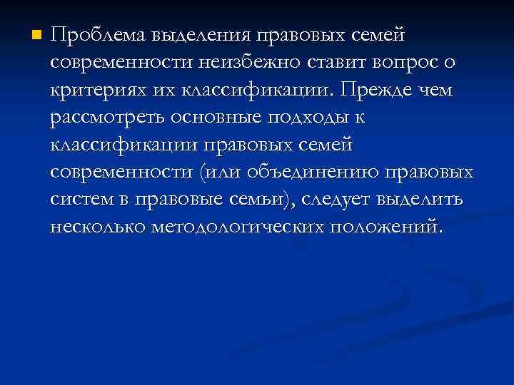 Критерии семьи. Критерии выделения правовых семей. Критерии выделения правовых систем. Критерии правовой семьи. Назовите критерии выделения правовых семей..