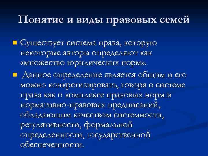 Понятие и виды правовой семьи. Понятие правовой семьи. Соотношение правовых семей.