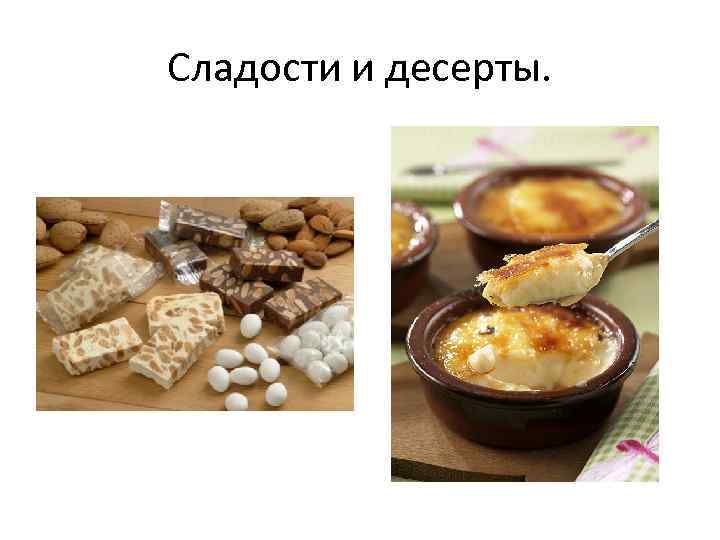 Испанская кухня презентация