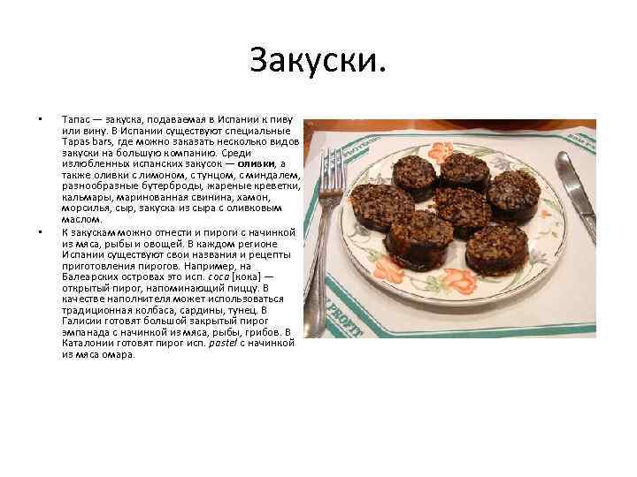 Испанская кухня презентация