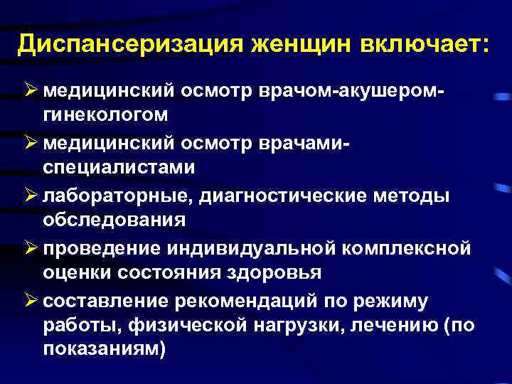 Осмотр медперсонала в плане диспансерного обследования проводится