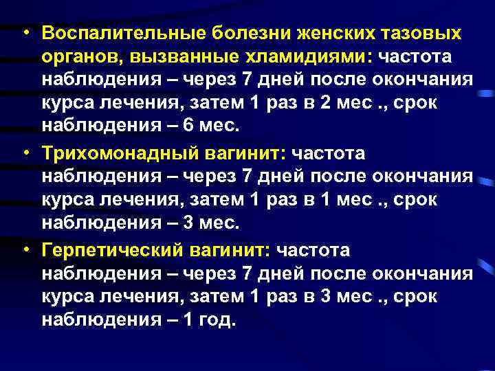 Диагностика воспалительных заболеваний женских органов