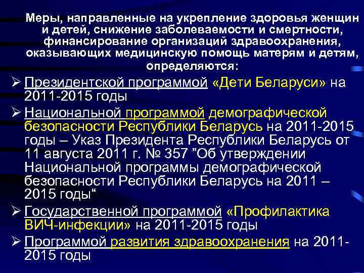 Подсистема диспансеризации детей. Дополнительные меры направленные на развитие здравоохранения.