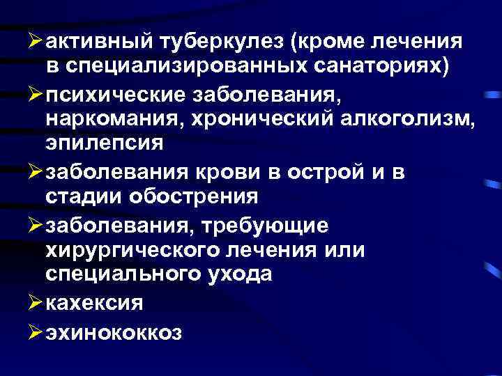 Неактивный туберкулез. Туберкулез и психические заболевания презентация. Активный туберкулез. Активная туберкулезная инфекция. Активный туберкулезный процесс.