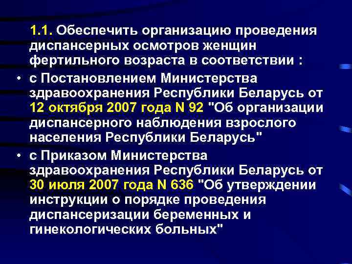 Подсистема диспансеризации детей. Система диспансеризации гинекологических больных. Диспансерные группы гинекологических больных. Организация и проведение диспансерных осмотров женщин. Диспансеризация женщин фертильного возраста.