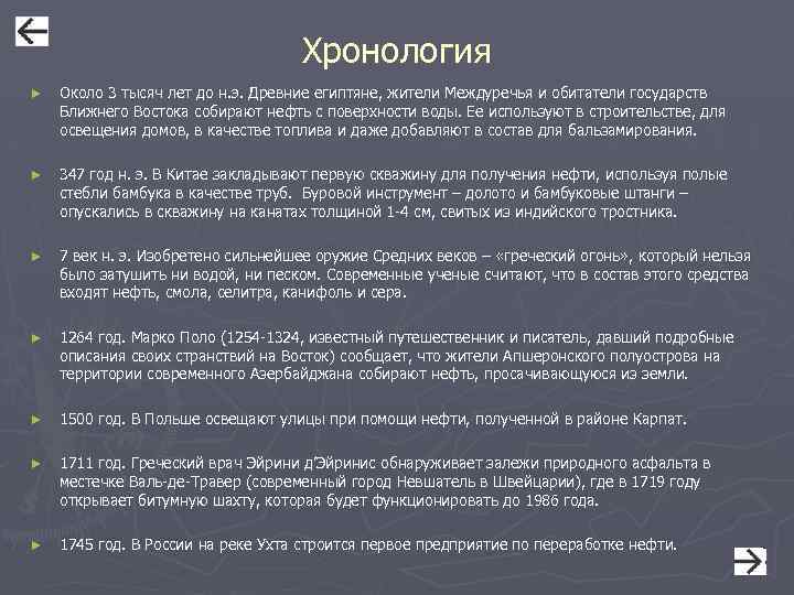 Хронология ► Около 3 тысяч лет до н. э. Древние египтяне, жители Междуречья и