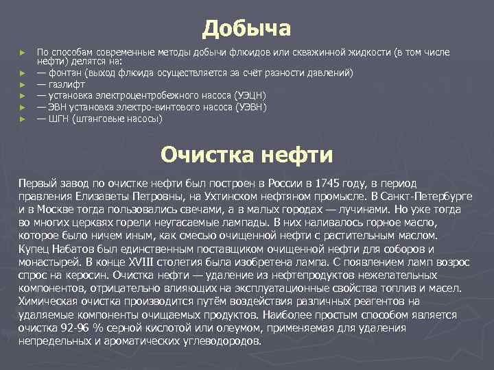 Добыча ► ► ► По способам современные методы добычи флюидов или скважинной жидкости (в