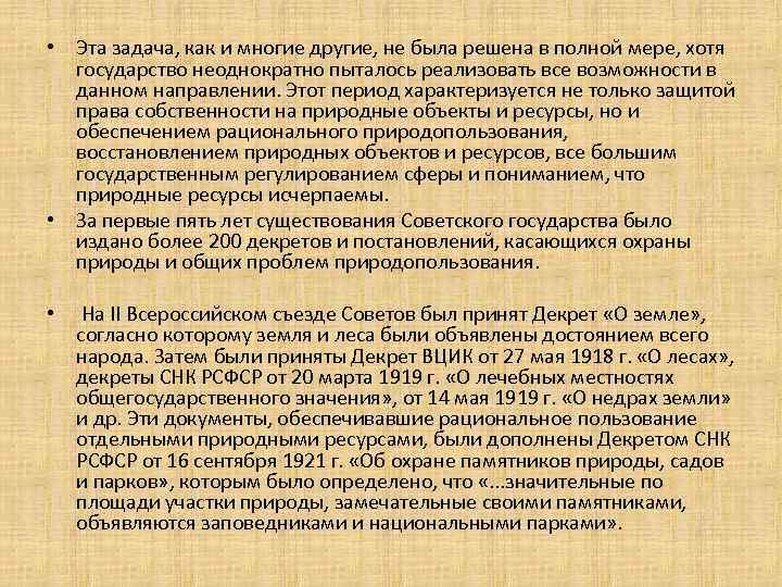  • Эта задача, как и многие другие, не была решена в полной мере,