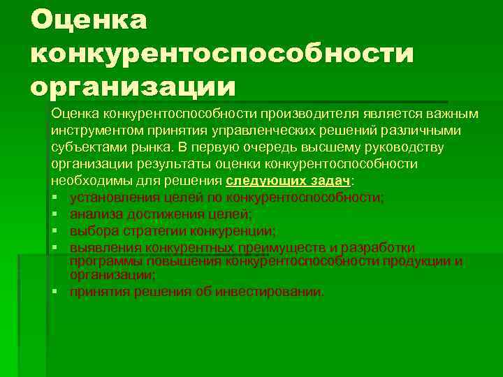 Разработать проект повышения конкурентоспособности предприятия