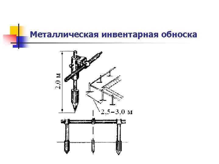 Металлическая инвентарная обноска 