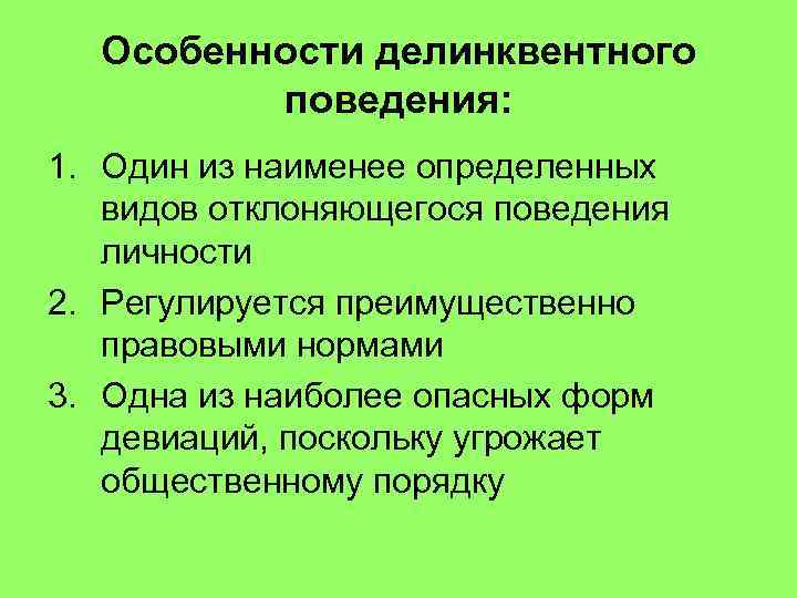 1 поведение личности