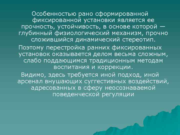 Особенностью рано сформированной фиксированной установки является ее прочность, устойчивость, в основе которой — глубинный