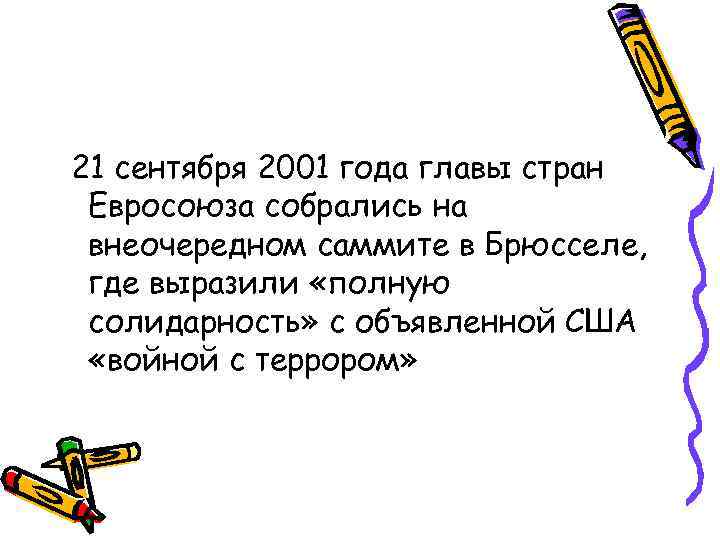 21 сентября 2001 года главы стран Евросоюза собрались на внеочередном саммите в Брюсселе, где