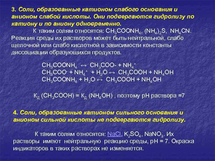 Устойчивость катиона