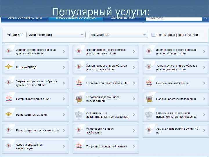 Популярный услуги: 