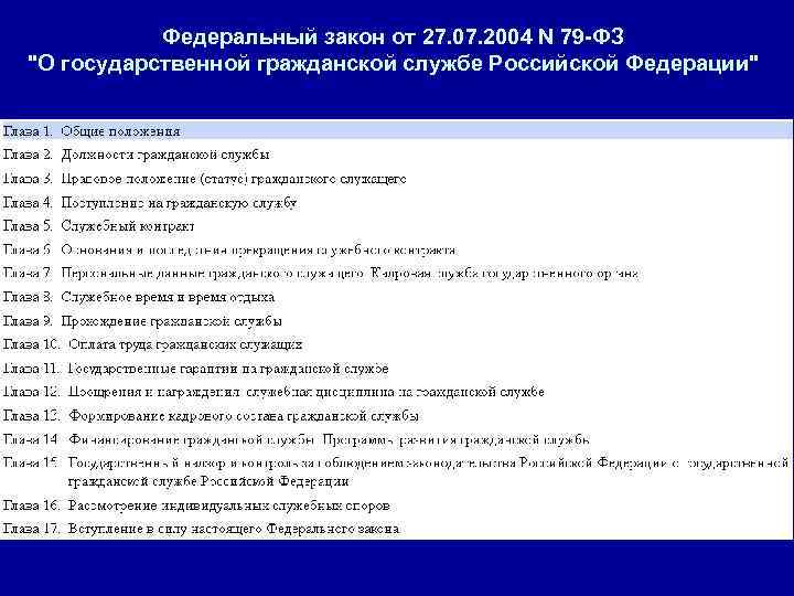 Проект федерального закона о правоохранительной службе российской федерации