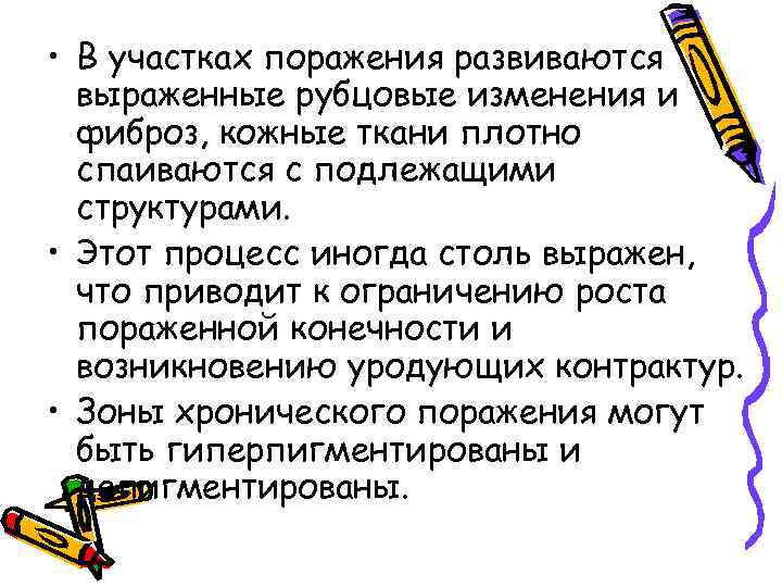  • В участках поражения развиваются выраженные рубцовые изменения и фиброз, кожные ткани плотно