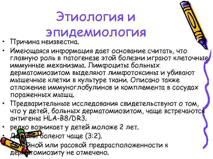 Причина неизвестна. Предпосылки эпидемиология. Причина неизвестна или. Причина неизвестна как.