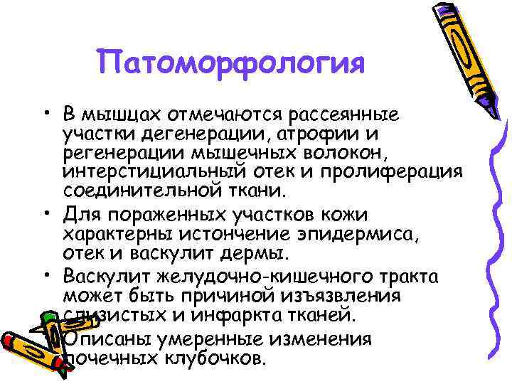 Патоморфология • В мышцах отмечаются рассеянные участки дегенерации, атрофии и регенерации мышечных волокон, интерстициальный