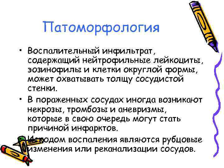 Патоморфология • Воспалительный инфильтрат, содержащий нейтрофильные лейкоциты, эозинофилы и клетки округлой формы, может охватывать