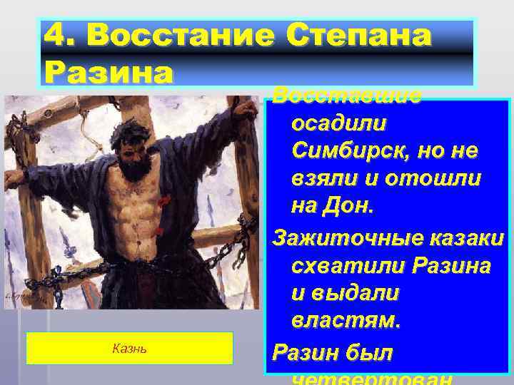 Где казнили разина. Четвертование Степана Разина. Казнь Степана Разина рисунок.