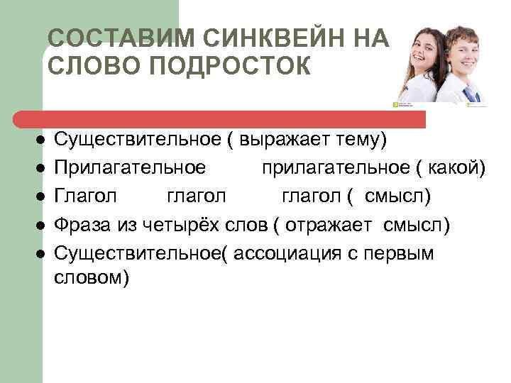 Слова подростка. Подростковые слова. Слова подростков.