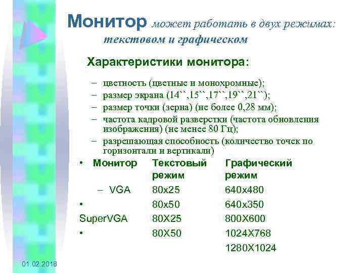Монитор может работать в двух режимах: текстовом и графическом Характеристики монитора: – – цветность