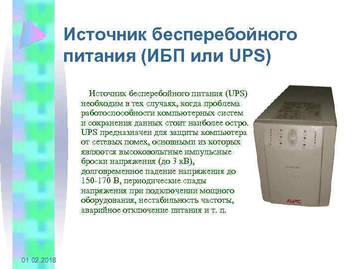 Обеспечение работоспособности компьютера презентация 11 класс