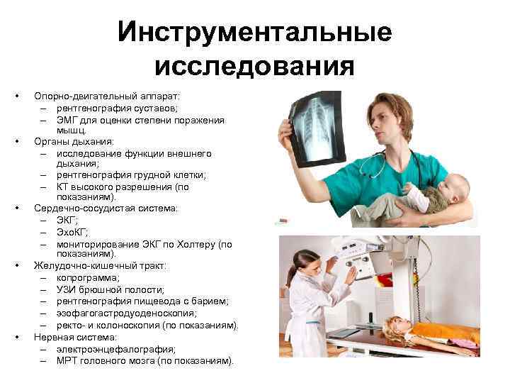Инструментальные исследования • • • Опорно-двигательный аппарат: – рентгенография суставов; – ЭМГ для оценки