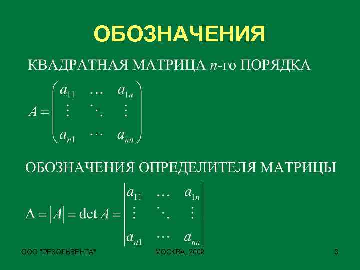 ОБОЗНАЧЕНИЯ ООО 