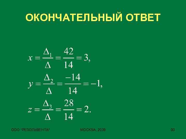 ОКОНЧАТЕЛЬНЫЙ ОТВЕТ ООО 