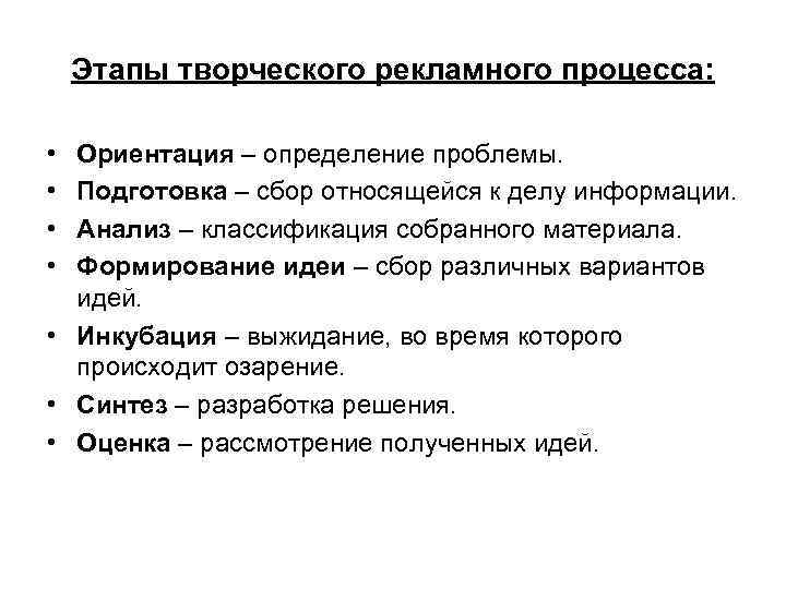 Основные этапы творчества. Этапы рекламного процесса. Основные стадии рекламного процесса. Этапы творческого процесса. Этапы разработки рекламного обращения.