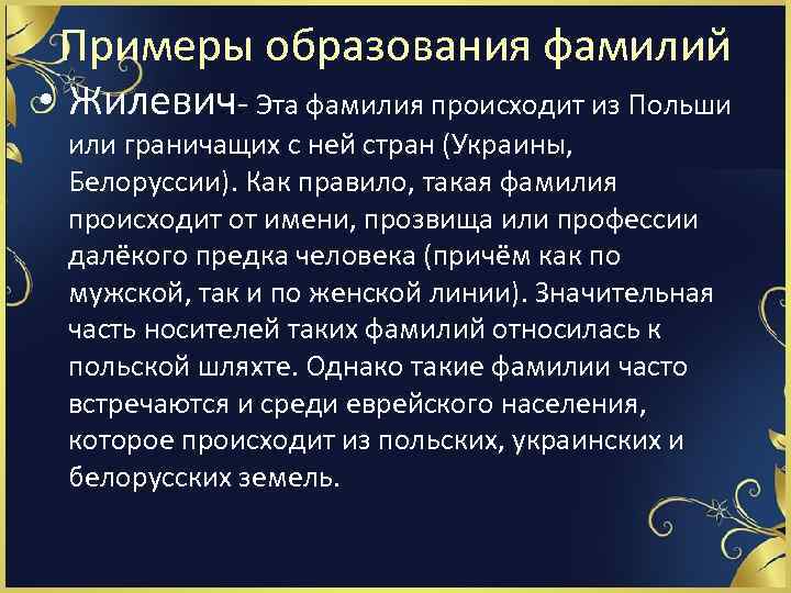 Откуда берут фамилии. Образование фамилий. История фамилии Даниловых. Откуда произошла фамилия Данилова. Фамилия Данилов происходит.