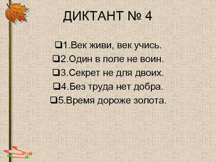 Зрительный диктант 5 класс презентация