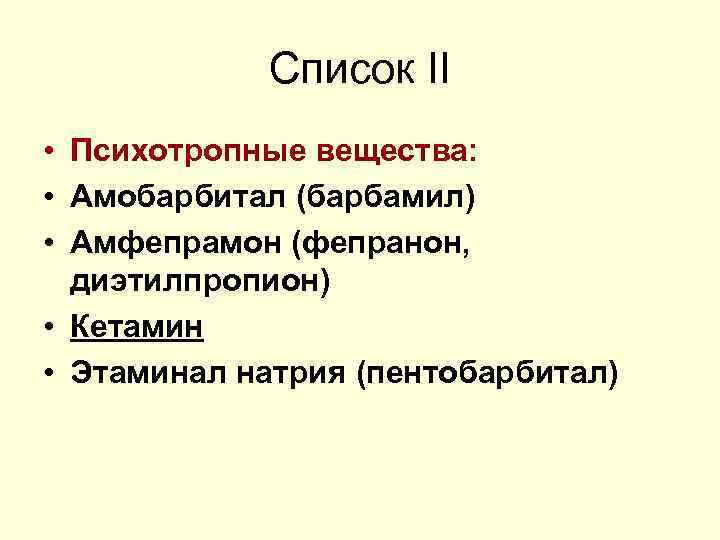 Барбамил что это