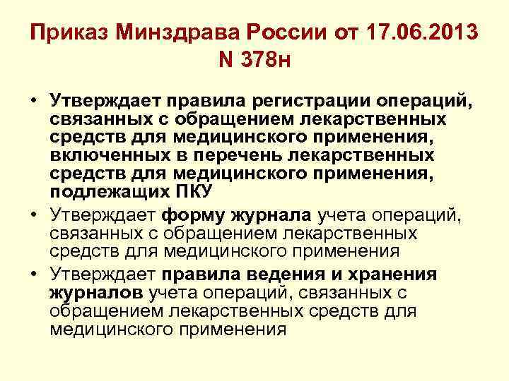 Приказ министерства здравоохранения 2023. Приказ 890 Минздрава. Минздрав приказ 1000. 475 Приказ Минздрава. 406 Приказ Минздрава.