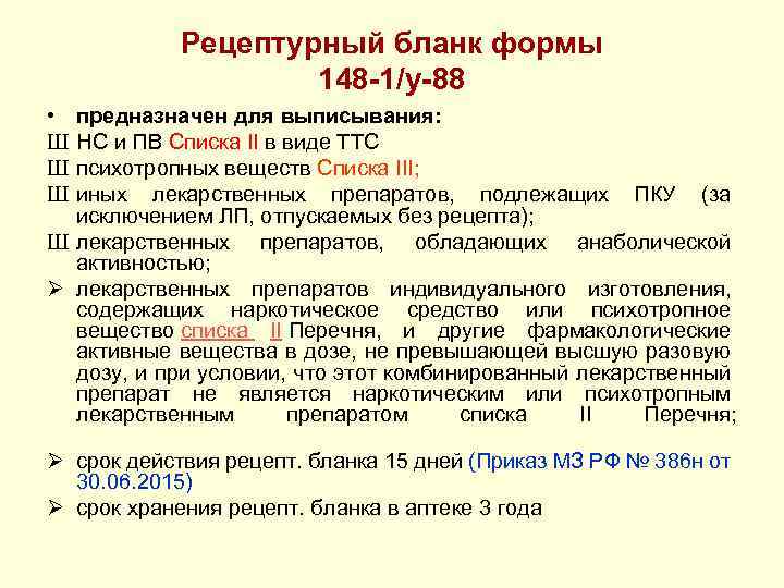 Противопаркинсоническое средство подлежащее предметно количественному учету