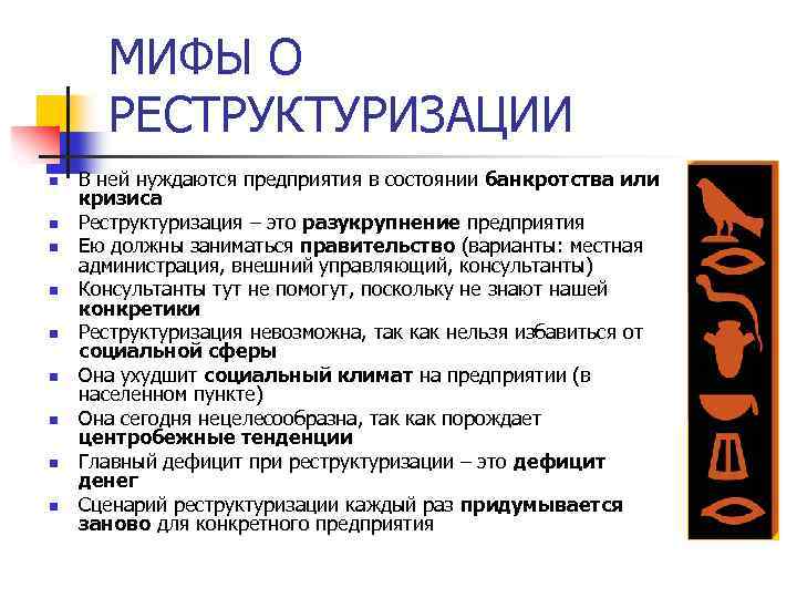 Изменение структуры организации. Разукрупнение компании это. Кризисная реструктуризация - это.