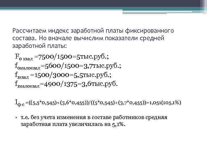 Рассчитайте индекс заработной платы